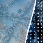 12-sekundový IQ test: musíte nájsť slovo „frost“.